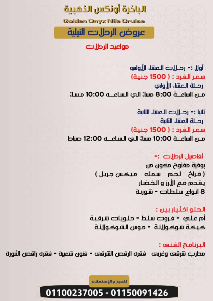 الباخرة الذهبية أونكس