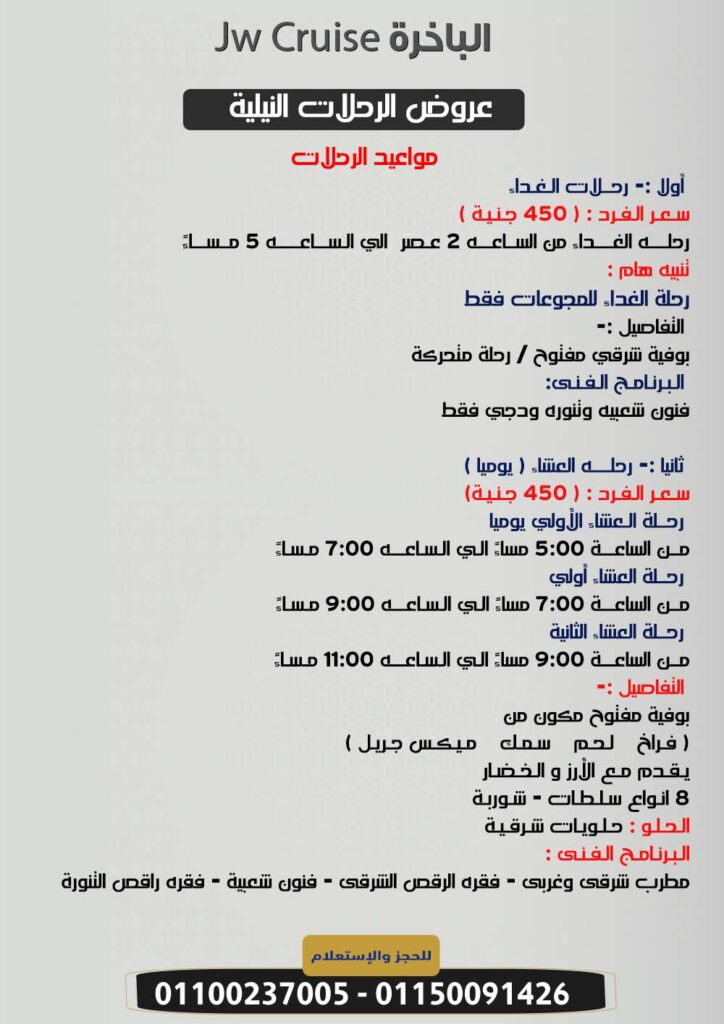 الباخرة جي دبليو كروز