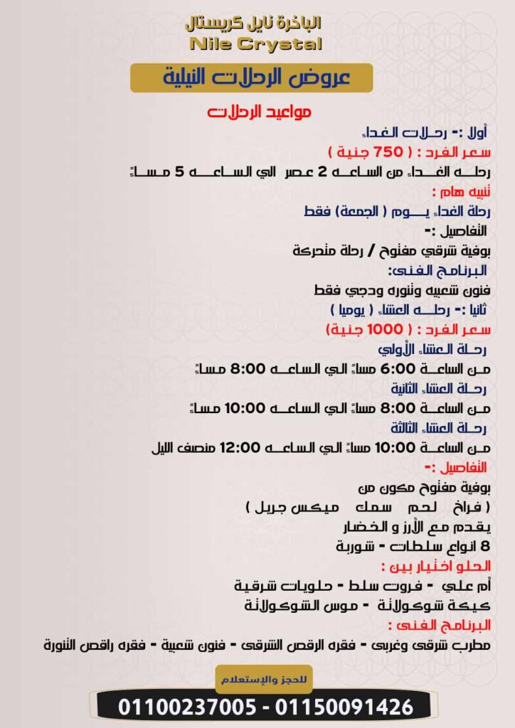 الباخرة نايل كريستال المعادي