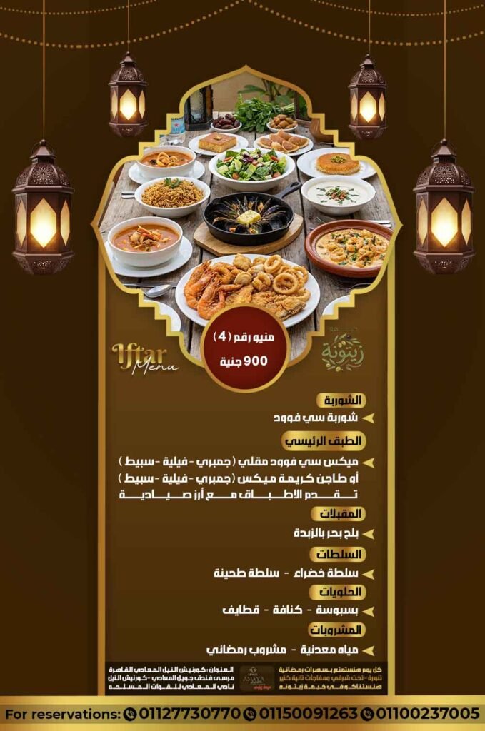 منيو إفطار رقم ( 4 )