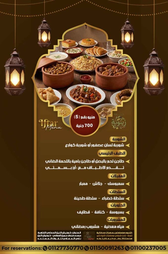 منيو إفطار رقم ( 5 )