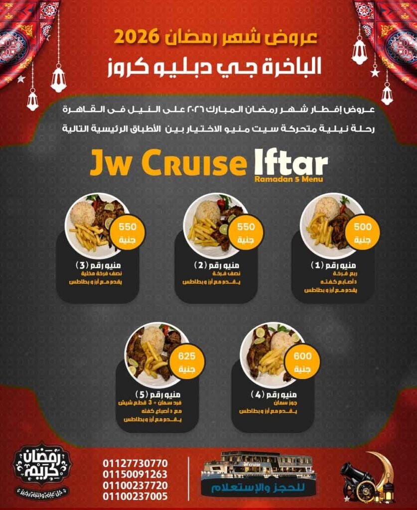 منيوهات-الباخرة-Jw-cruise.jpg
